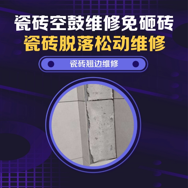 德钦瓷砖空鼓维修公司分享主卧的瓷砖空鼓维修方法