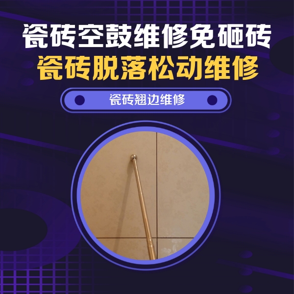 德钦瓷砖空鼓维修公司分享瓷砖胶的施工厚度对瓷砖空鼓有哪些影响