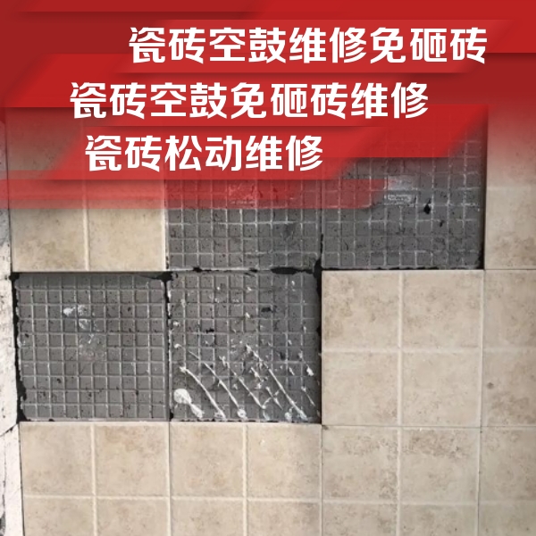 德钦瓷砖空鼓维修公司分享地砖空鼓维修的知识