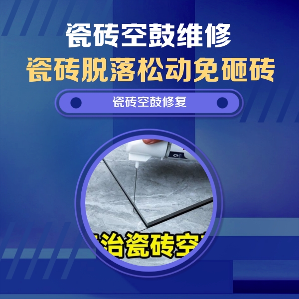 德钦瓷砖空鼓维修公司分享卫生间瓷砖翘边维修的方法